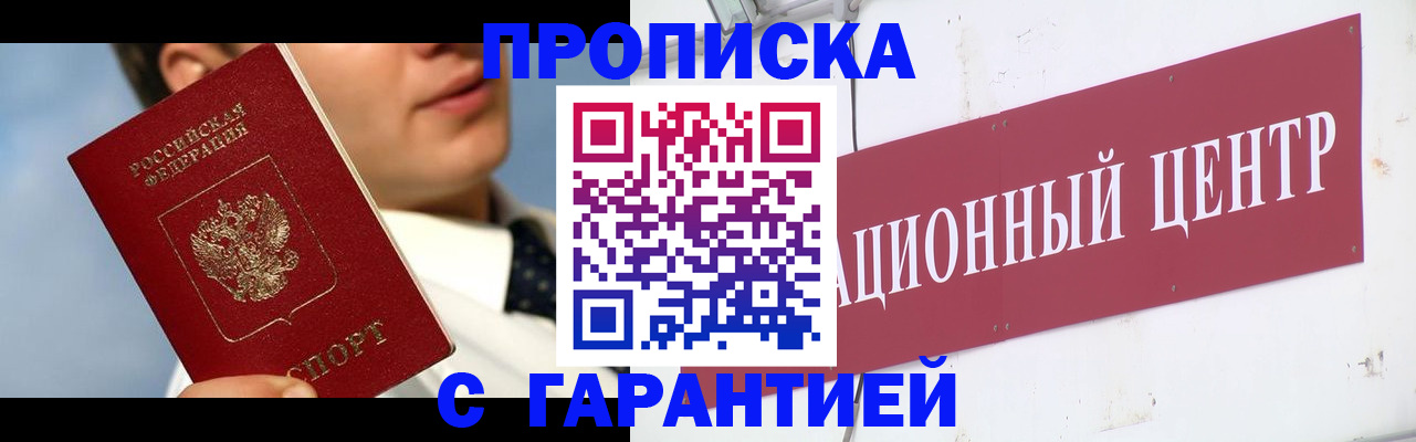 прописка для кредита в Реутове