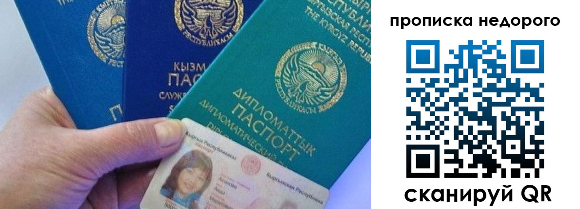 прописка паспорт в Реутове