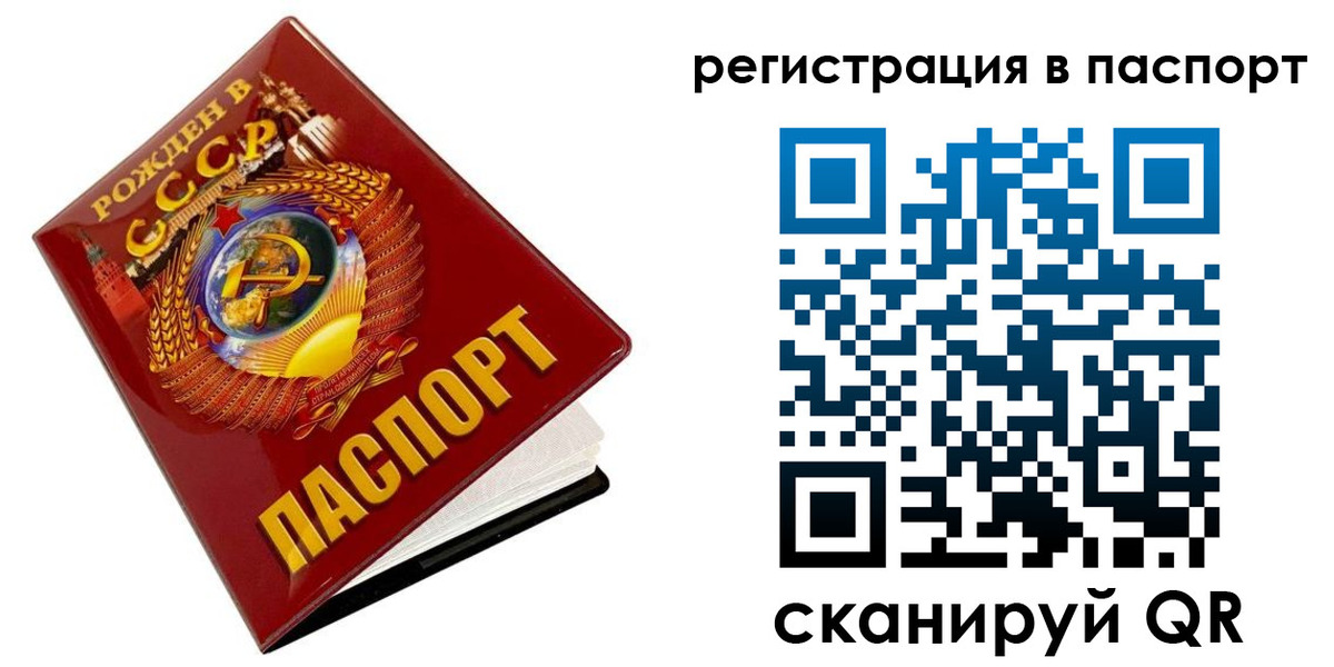 прописка для кредита в Реутове
