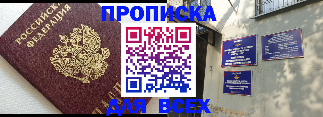 прописка 2025 в Реутове