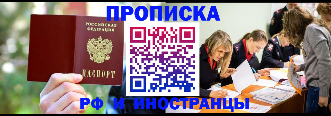 временная регистрация 2025 в Реутове