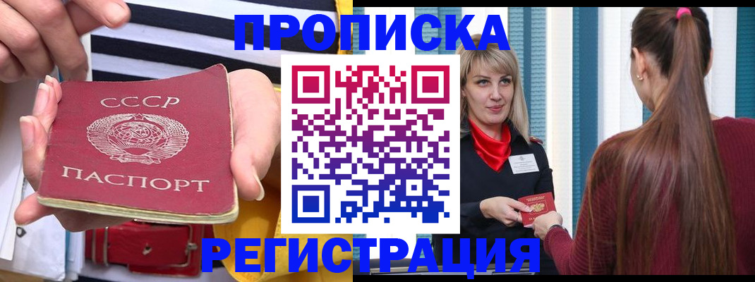 регистрация в Реутове