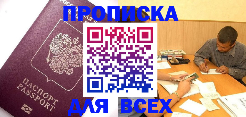 прописка для кредита в Реутове