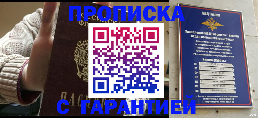 временная регистрация гарантия в Реутове