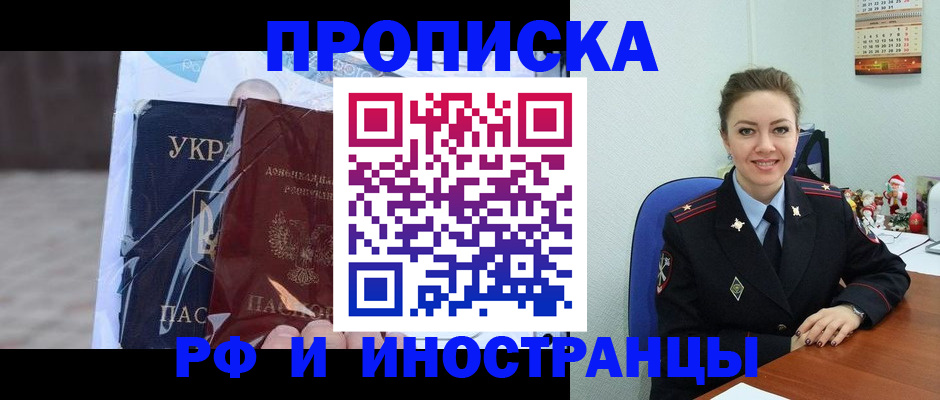 прописка для школы в Реутове