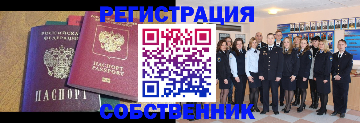 прописка гарантия в Реутове